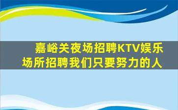 玉林KTV招聘