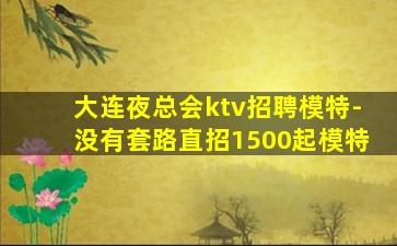 吐鲁番KTV招聘