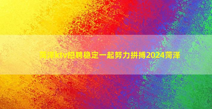 鹤壁夜总会招聘